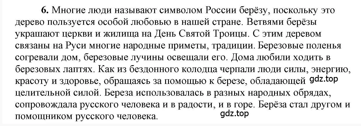 Решение 2. номер 6 (страница 69) гдз по русскому языку 6 класс Быстрова, Кибирева, учебник 2 часть