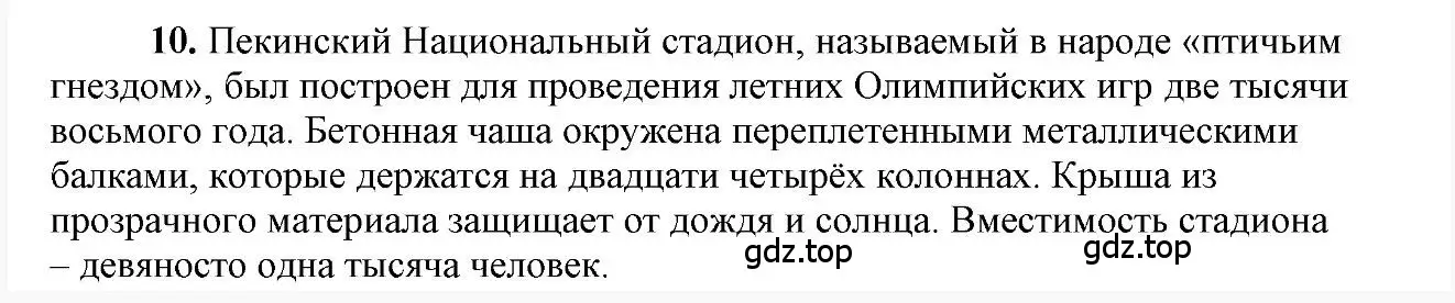 Решение 2. номер 10 (страница 86) гдз по русскому языку 6 класс Быстрова, Кибирева, учебник 2 часть