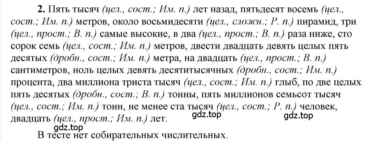 Решение 2. номер 2 (страница 86) гдз по русскому языку 6 класс Быстрова, Кибирева, учебник 2 часть