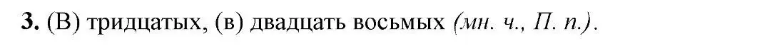 Решение 2. номер 3 (страница 86) гдз по русскому языку 6 класс Быстрова, Кибирева, учебник 2 часть