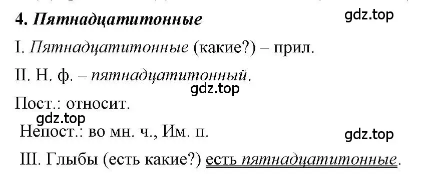 Решение 2. номер 4 (страница 86) гдз по русскому языку 6 класс Быстрова, Кибирева, учебник 2 часть