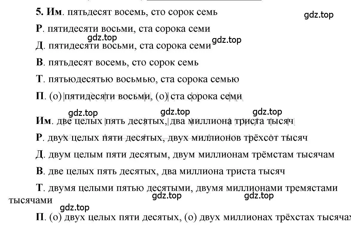 Решение 2. номер 5 (страница 86) гдз по русскому языку 6 класс Быстрова, Кибирева, учебник 2 часть