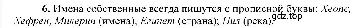 Решение 2. номер 6 (страница 86) гдз по русскому языку 6 класс Быстрова, Кибирева, учебник 2 часть