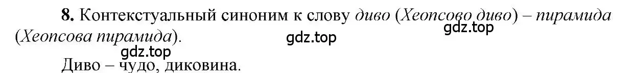 Решение 2. номер 8 (страница 86) гдз по русскому языку 6 класс Быстрова, Кибирева, учебник 2 часть