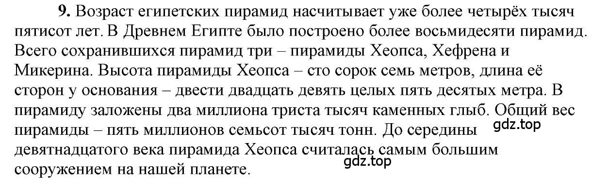 Решение 2. номер 9 (страница 86) гдз по русскому языку 6 класс Быстрова, Кибирева, учебник 2 часть