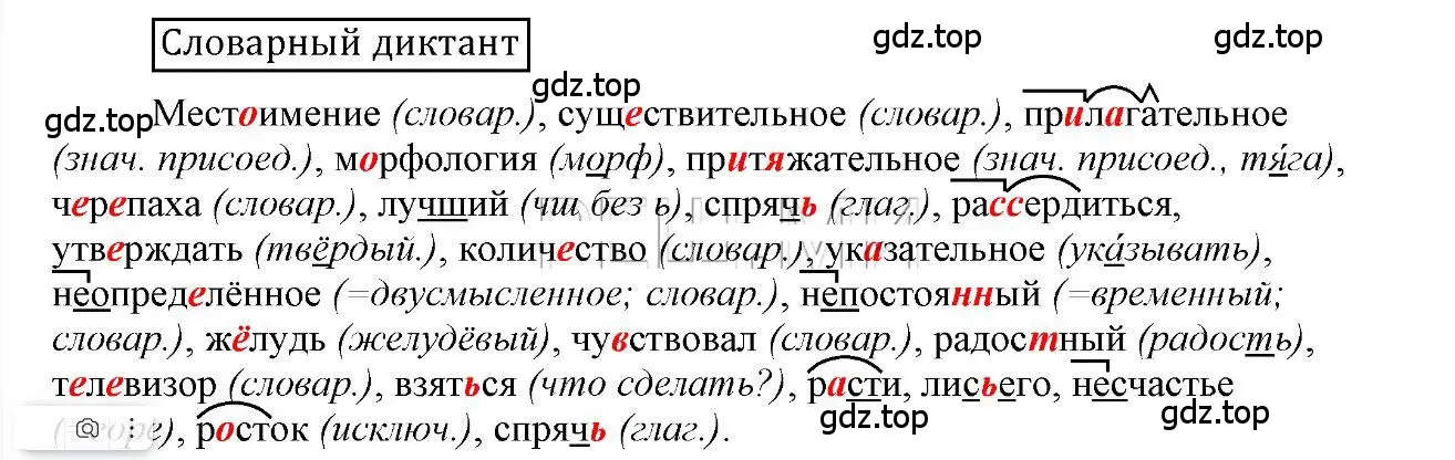 Решение 2.  Словарный диктант (страница 10) гдз по русскому языку 6 класс Быстрова, Кибирева, учебник 2 часть