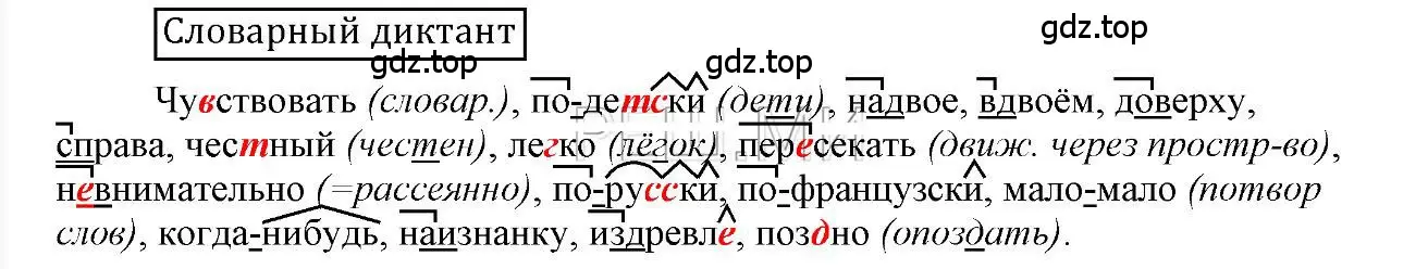 Решение 2. Словарный диктант (страница 139) гдз по русскому языку 6 класс Быстрова, Кибирева, учебник 2 часть