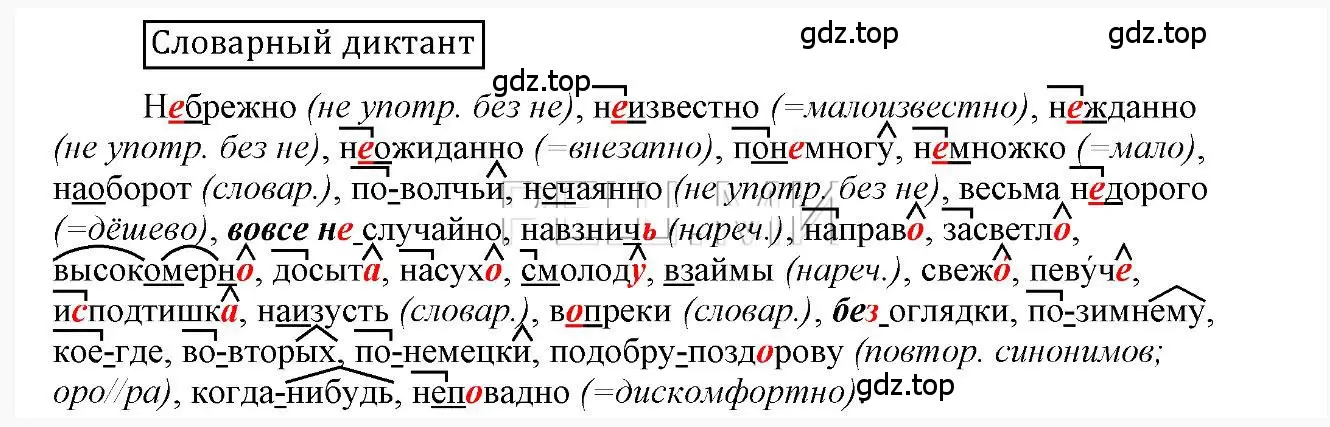 Решение 2.  Словарный диктант (страница 161) гдз по русскому языку 6 класс Быстрова, Кибирева, учебник 2 часть