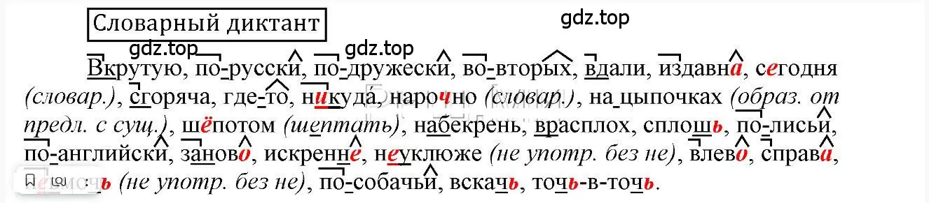 Решение 2.  Словарный диктант (страница 174) гдз по русскому языку 6 класс Быстрова, Кибирева, учебник 2 часть