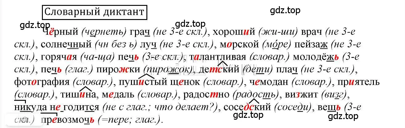 Решение 2.  Словарный диктант (страница 24) гдз по русскому языку 6 класс Быстрова, Кибирева, учебник 2 часть