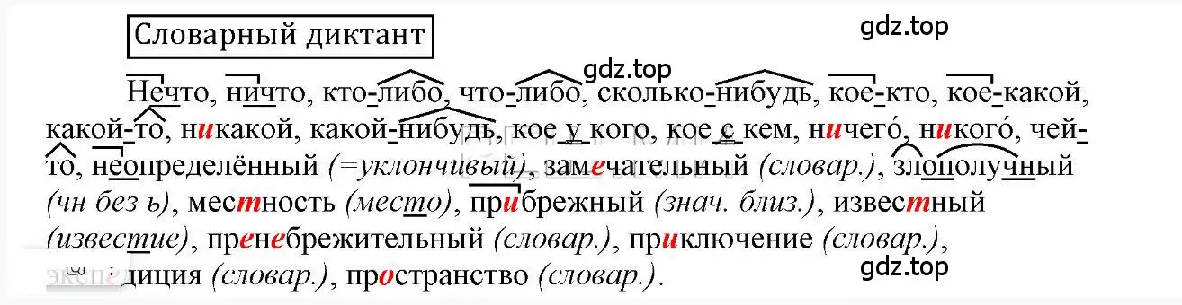 Решение 2.  Словарный диктант (страница 52) гдз по русскому языку 6 класс Быстрова, Кибирева, учебник 2 часть