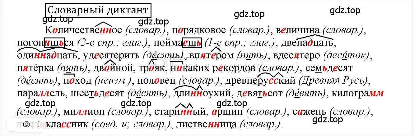 Словарный диктант 7. Словарный диктант 6 класс по русскому языку. Словарный диктант 8 класс. Словарный диктант 6 класс по русскому языку ладыженская.