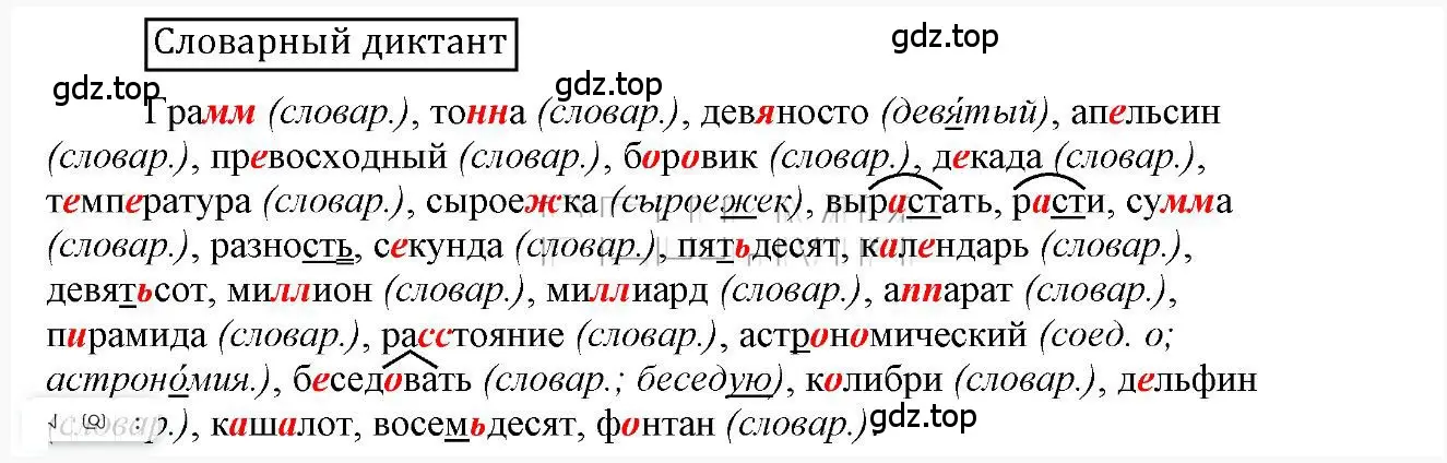 Решение 2.  Словарный диктант (страница 86) гдз по русскому языку 6 класс Быстрова, Кибирева, учебник 2 часть