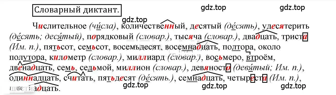 Решение 2.  Словарный диктант (страница 99) гдз по русскому языку 6 класс Быстрова, Кибирева, учебник 2 часть