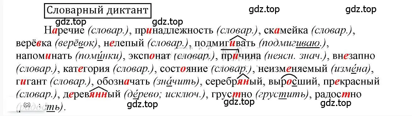 Решение 2.  Словарный диктант (страница 120) гдз по русскому языку 6 класс Быстрова, Кибирева, учебник 2 часть