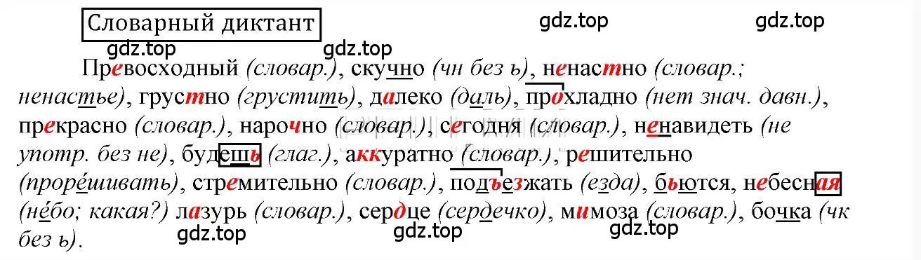 Решение 2.  Словарный диктант (страница 131) гдз по русскому языку 6 класс Быстрова, Кибирева, учебник 2 часть