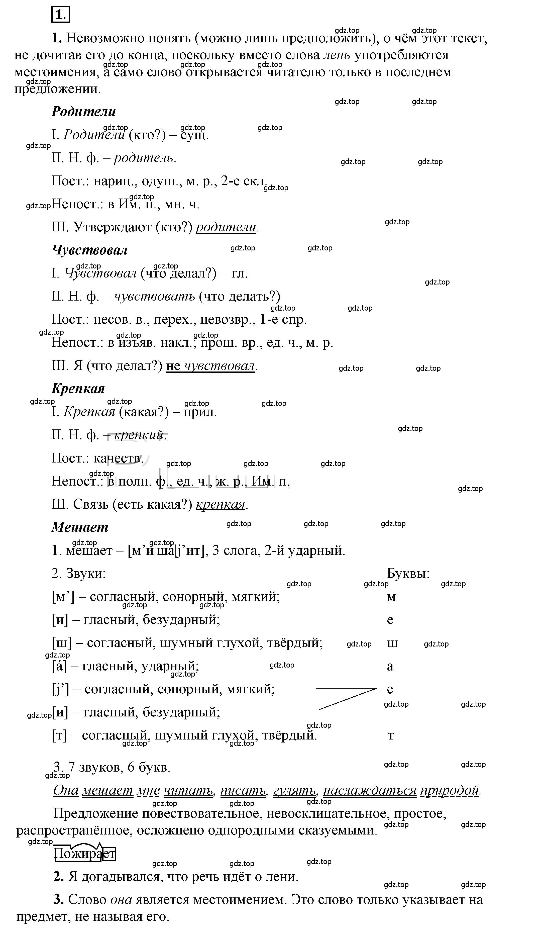 Решение 2. номер 1 (страница 3) гдз по русскому языку 6 класс Быстрова, Кибирева, учебник 2 часть