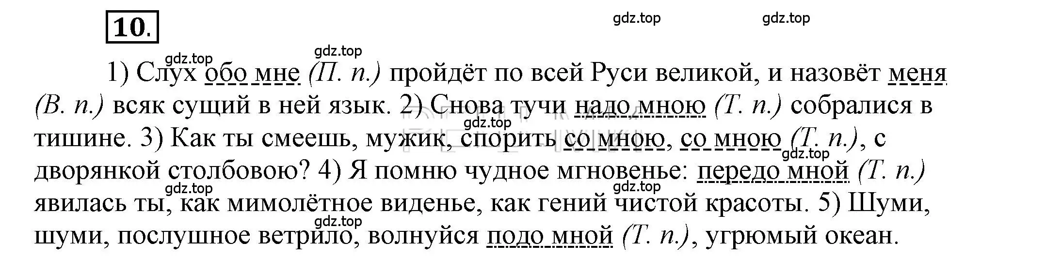 Решение 2. номер 10 (страница 15) гдз по русскому языку 6 класс Быстрова, Кибирева, учебник 2 часть