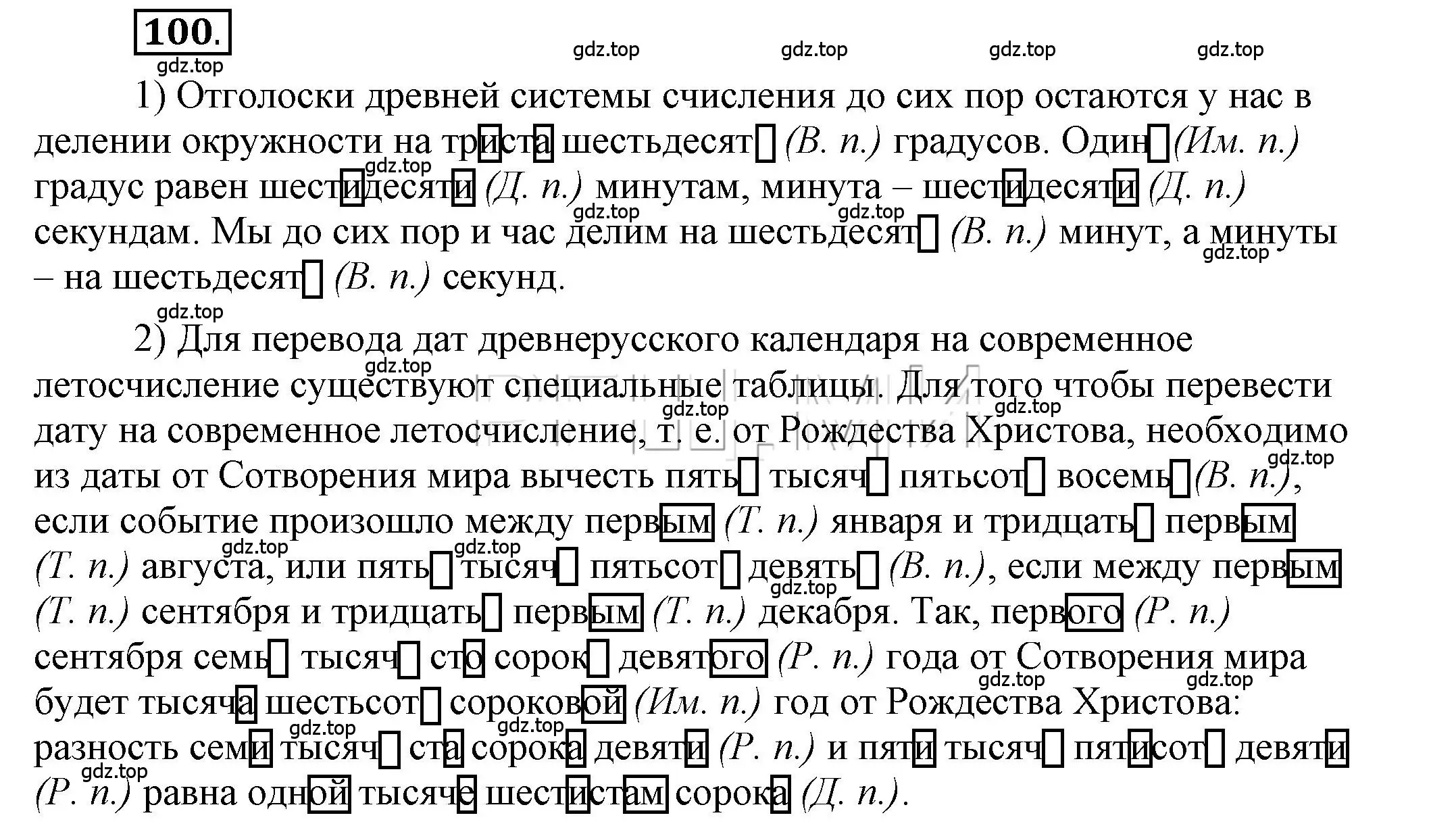 Решение 2. номер 100 (страница 79) гдз по русскому языку 6 класс Быстрова, Кибирева, учебник 2 часть