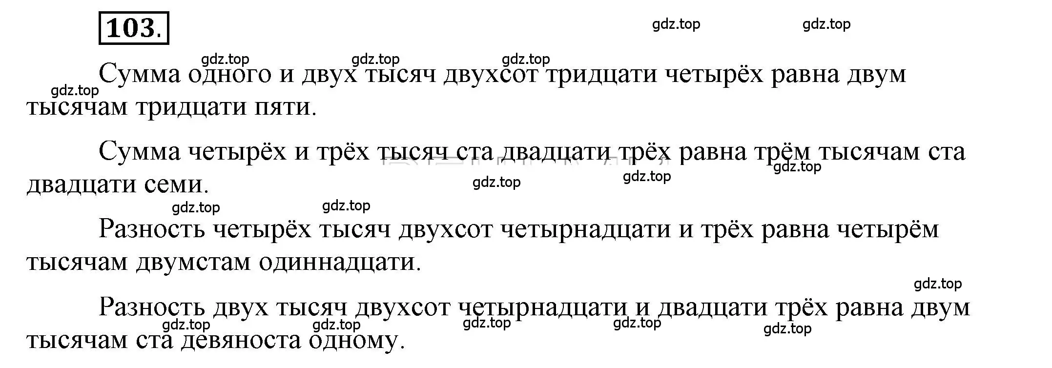 Решение 2. номер 103 (страница 81) гдз по русскому языку 6 класс Быстрова, Кибирева, учебник 2 часть