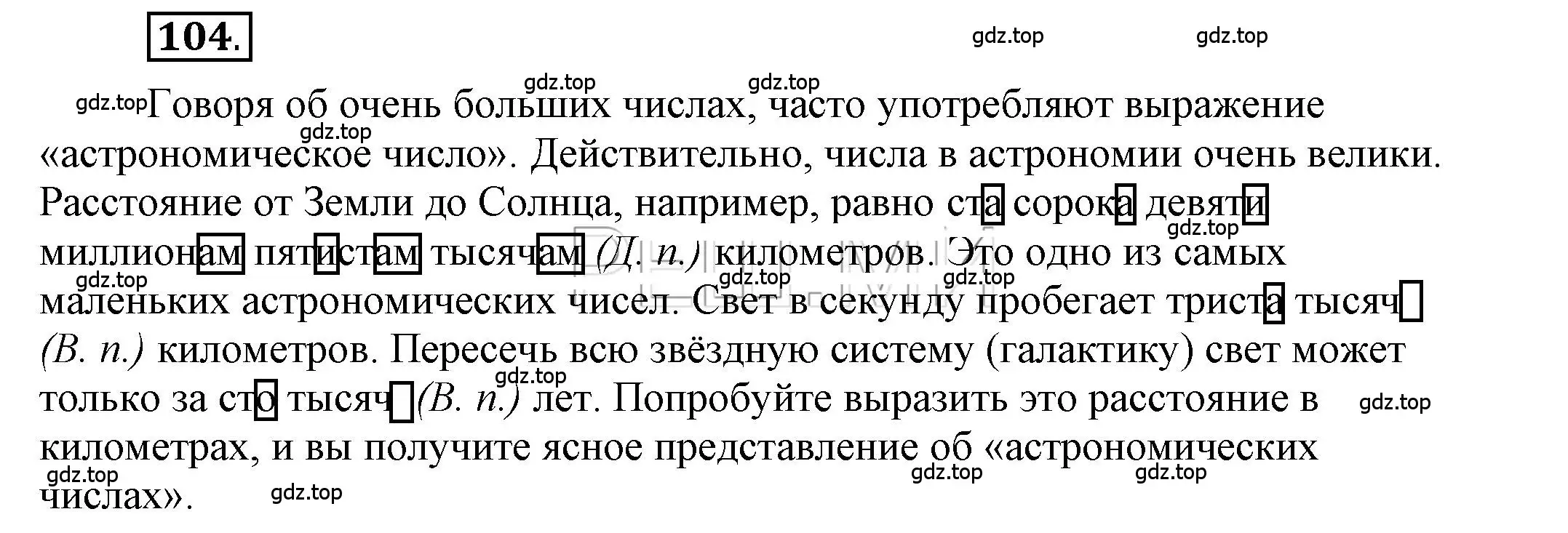 Решение 2. номер 104 (страница 81) гдз по русскому языку 6 класс Быстрова, Кибирева, учебник 2 часть