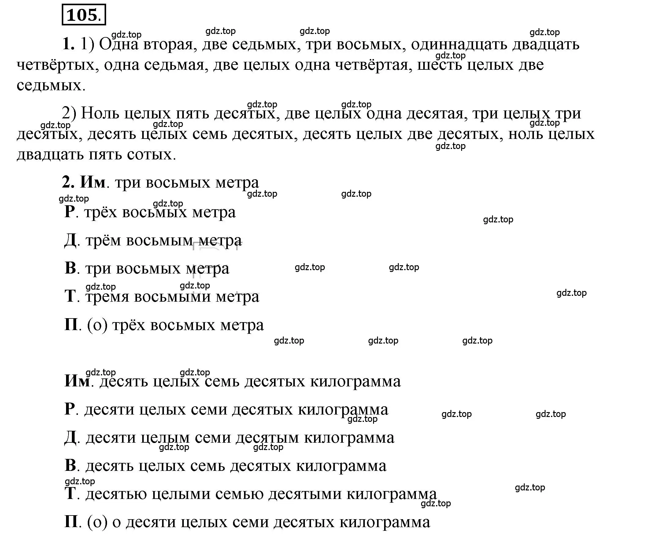 Решение 2. номер 105 (страница 82) гдз по русскому языку 6 класс Быстрова, Кибирева, учебник 2 часть