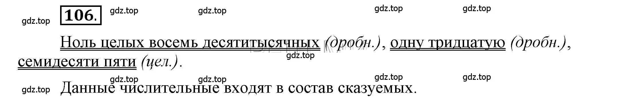 Решение 2. номер 106 (страница 83) гдз по русскому языку 6 класс Быстрова, Кибирева, учебник 2 часть