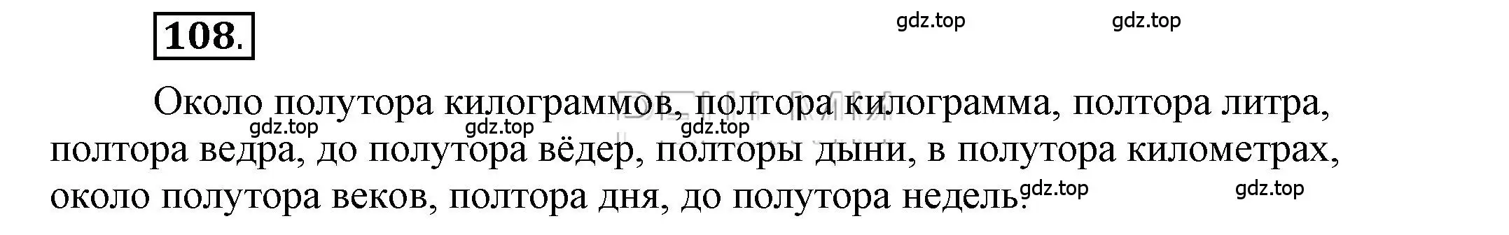 Решение 2. номер 108 (страница 84) гдз по русскому языку 6 класс Быстрова, Кибирева, учебник 2 часть