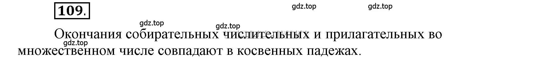 Решение 2. номер 109 (страница 84) гдз по русскому языку 6 класс Быстрова, Кибирева, учебник 2 часть