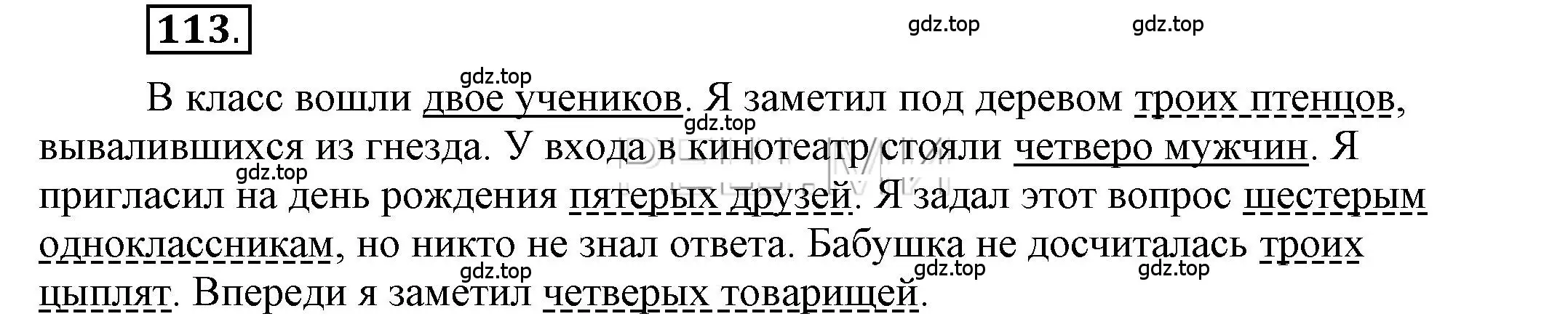 Решение 2. номер 113 (страница 85) гдз по русскому языку 6 класс Быстрова, Кибирева, учебник 2 часть