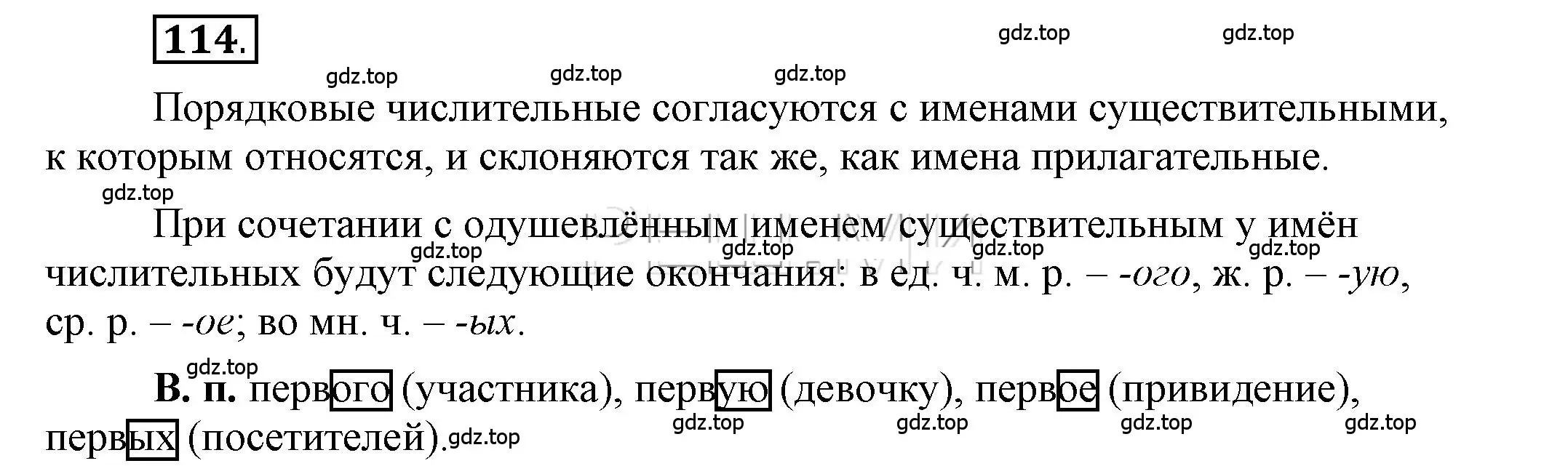 Решение 2. номер 114 (страница 88) гдз по русскому языку 6 класс Быстрова, Кибирева, учебник 2 часть