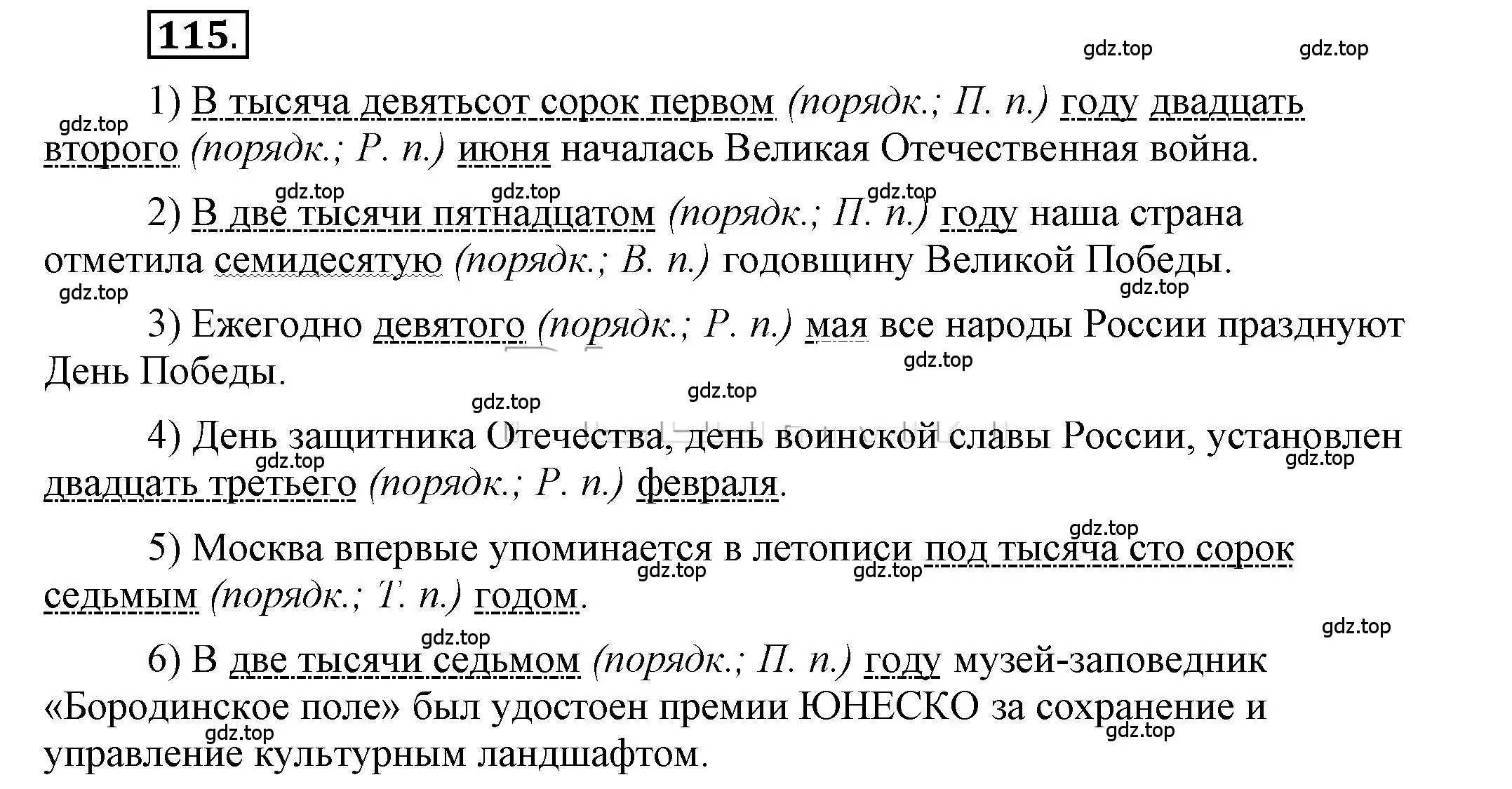 Решение 2. номер 115 (страница 89) гдз по русскому языку 6 класс Быстрова, Кибирева, учебник 2 часть