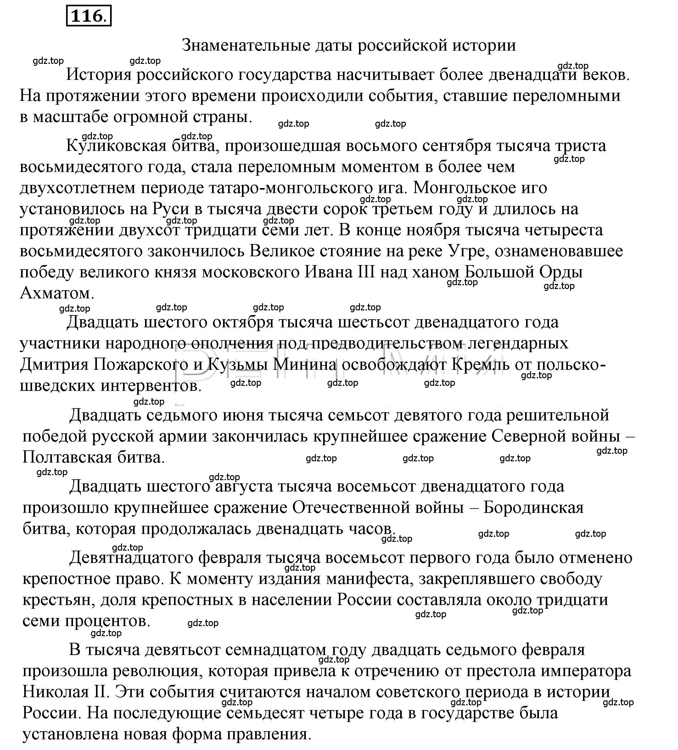 Решение 2. номер 116 (страница 90) гдз по русскому языку 6 класс Быстрова, Кибирева, учебник 2 часть