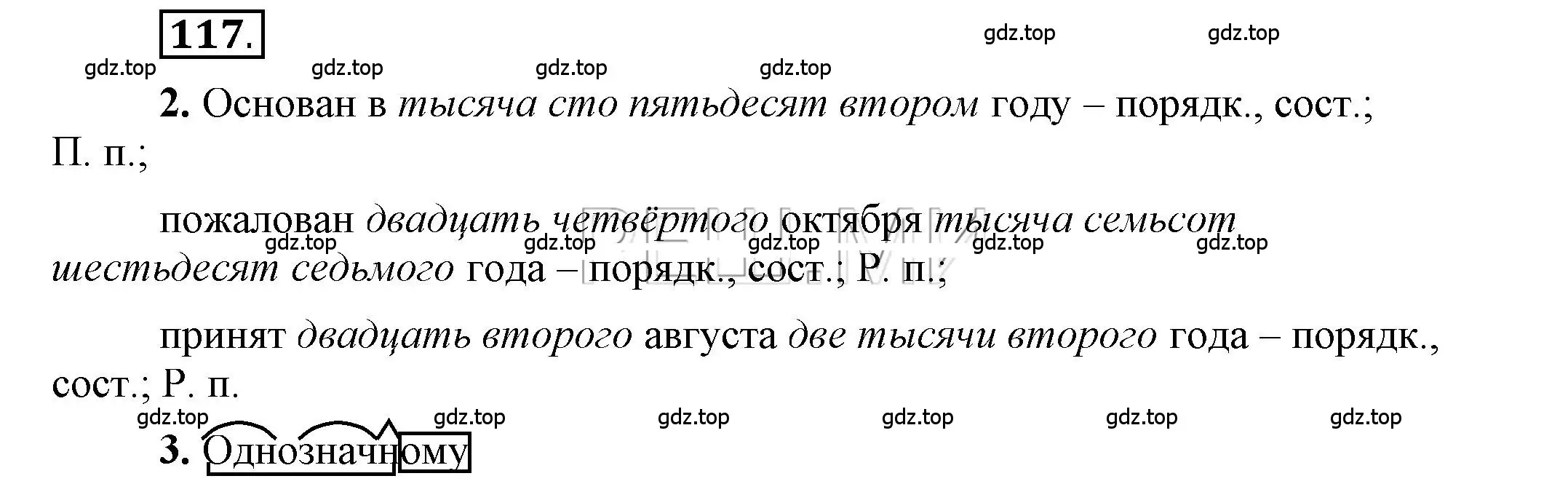 Решение 2. номер 117 (страница 90) гдз по русскому языку 6 класс Быстрова, Кибирева, учебник 2 часть