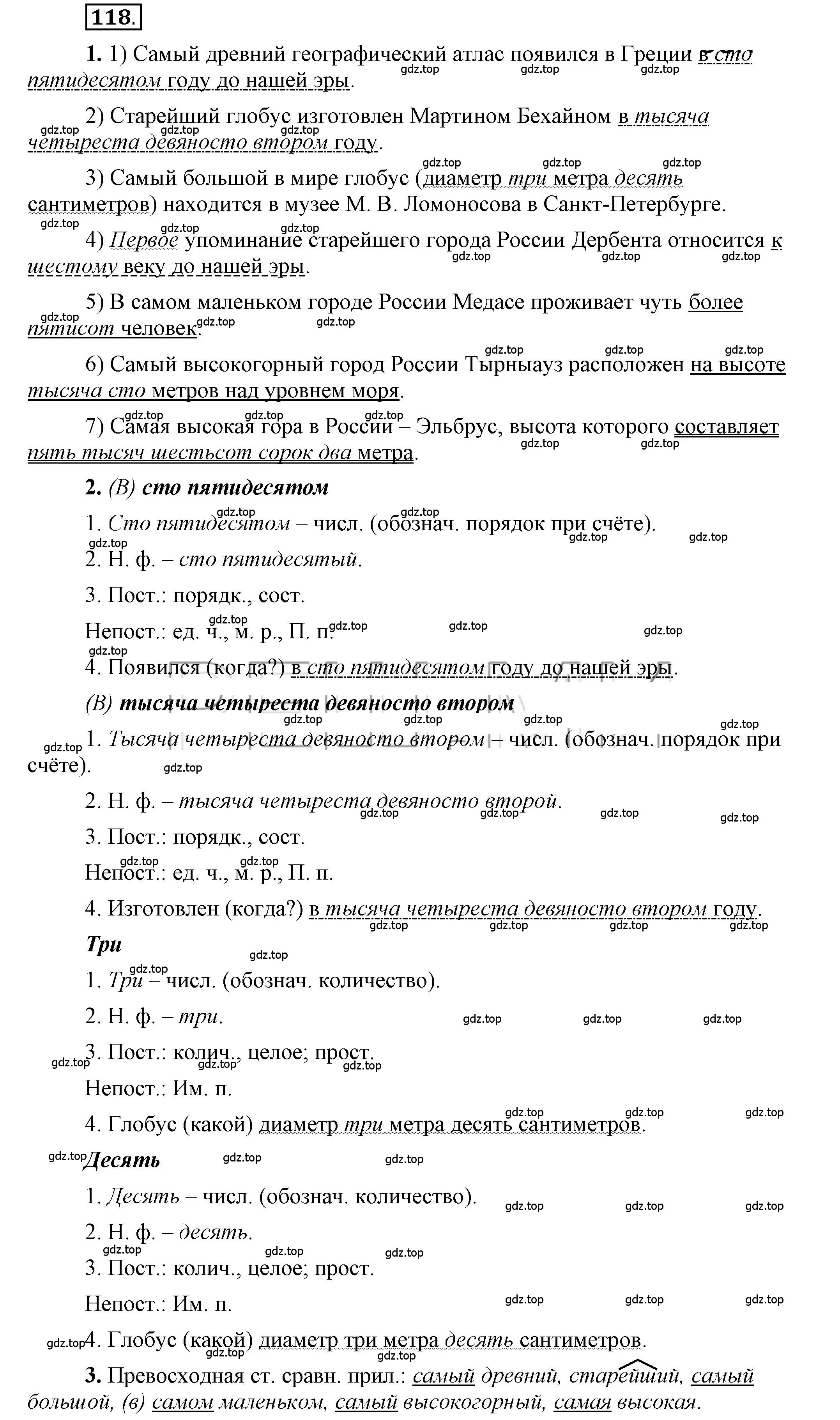 Решение 2. номер 118 (страница 92) гдз по русскому языку 6 класс Быстрова, Кибирева, учебник 2 часть