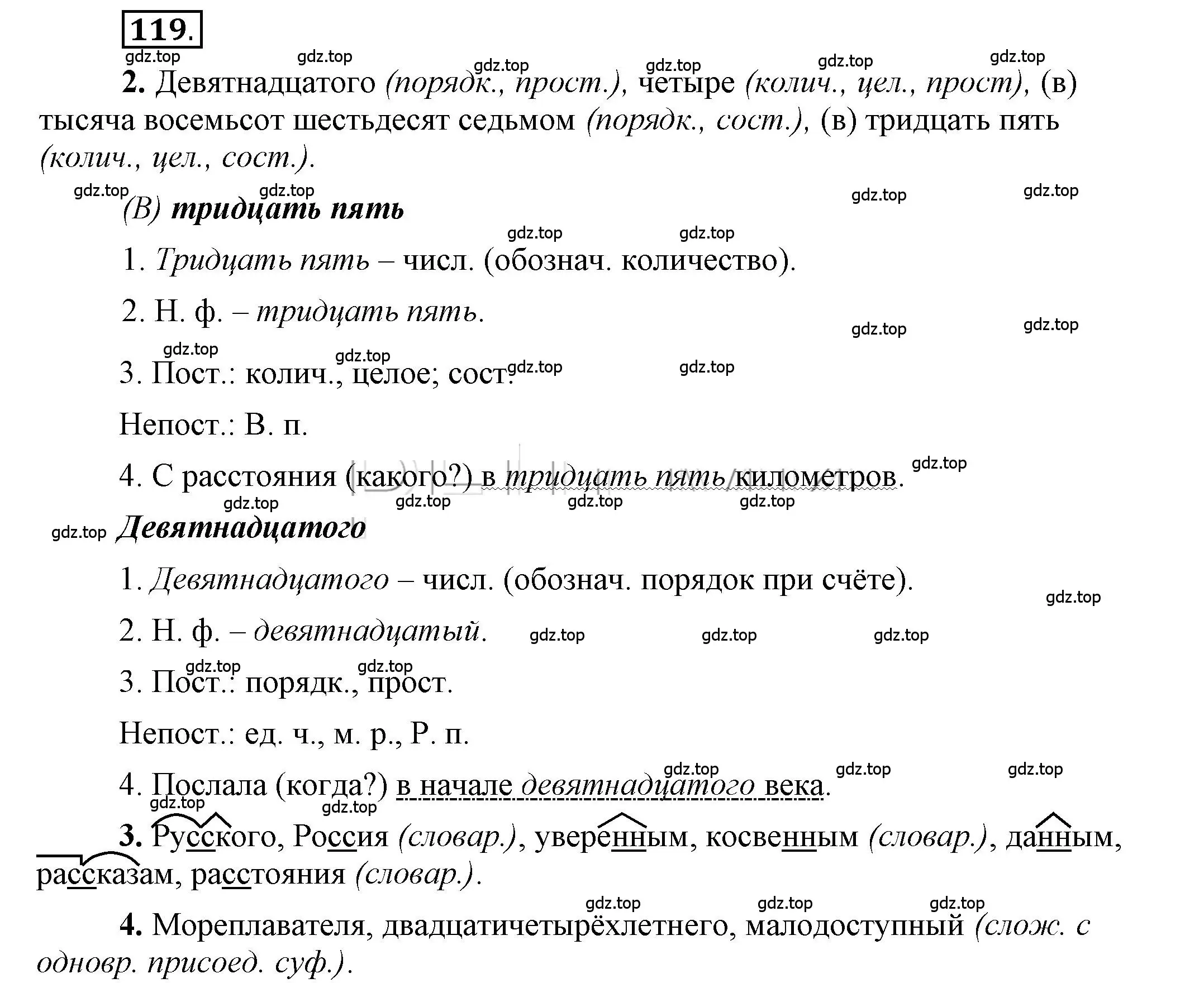 Решение 2. номер 119 (страница 92) гдз по русскому языку 6 класс Быстрова, Кибирева, учебник 2 часть