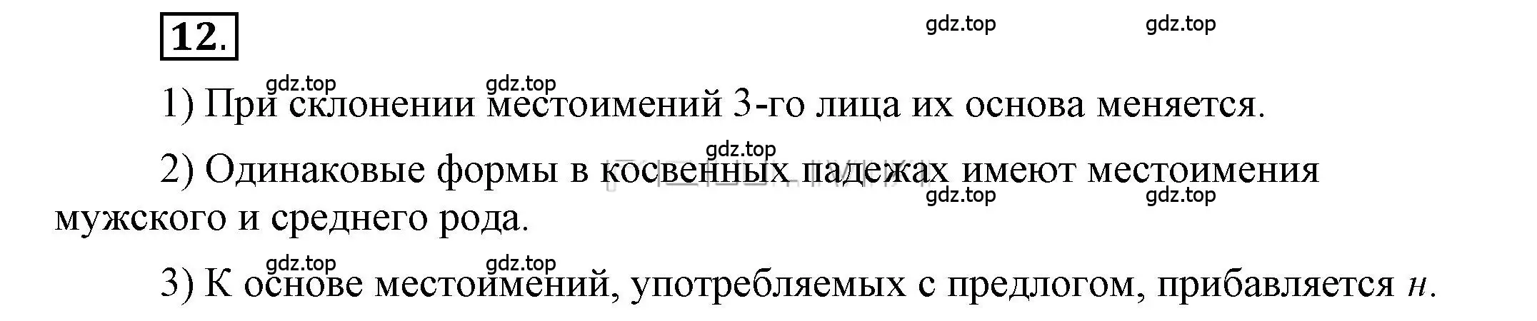 Решение 2. номер 12 (страница 16) гдз по русскому языку 6 класс Быстрова, Кибирева, учебник 2 часть