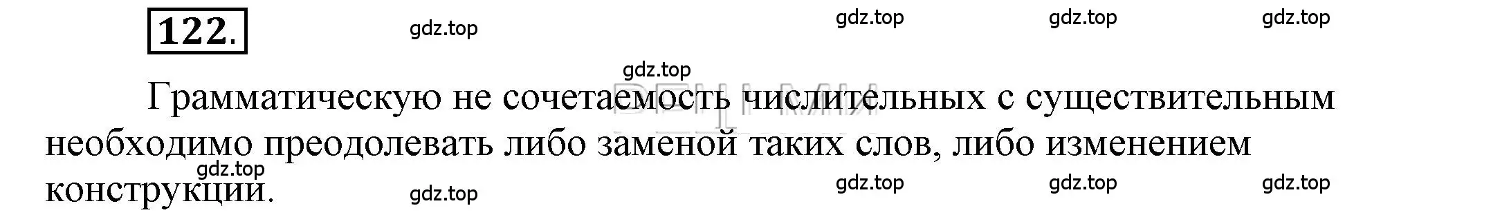 Решение 2. номер 122 (страница 95) гдз по русскому языку 6 класс Быстрова, Кибирева, учебник 2 часть