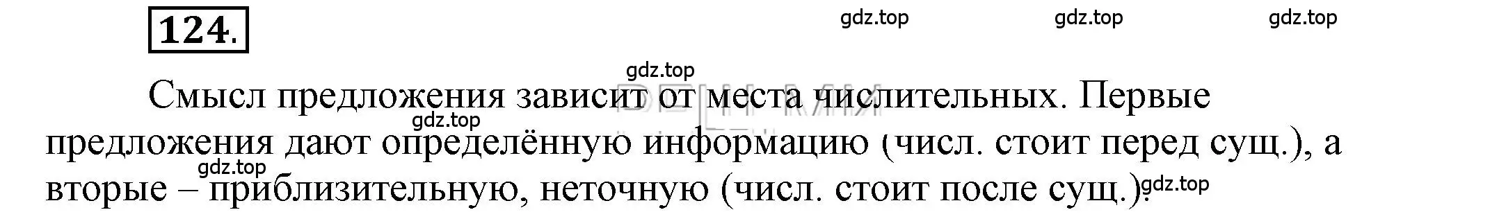 Решение 2. номер 124 (страница 96) гдз по русскому языку 6 класс Быстрова, Кибирева, учебник 2 часть