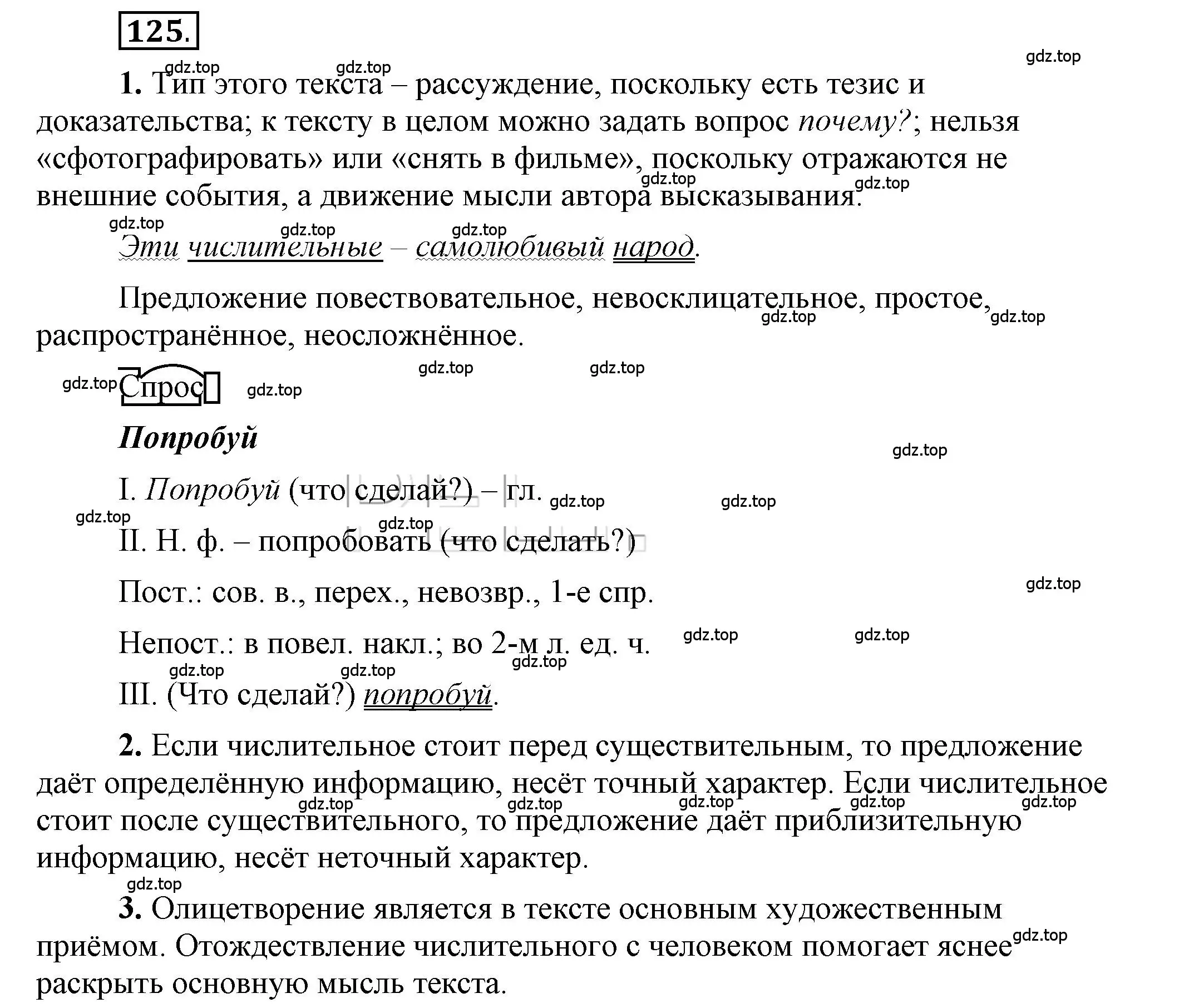 Решение 2. номер 125 (страница 97) гдз по русскому языку 6 класс Быстрова, Кибирева, учебник 2 часть