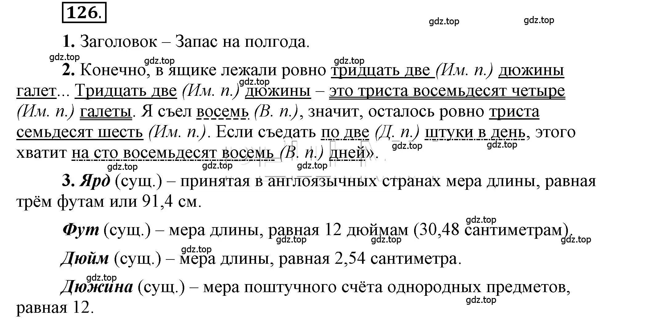 Решение 2. номер 126 (страница 97) гдз по русскому языку 6 класс Быстрова, Кибирева, учебник 2 часть