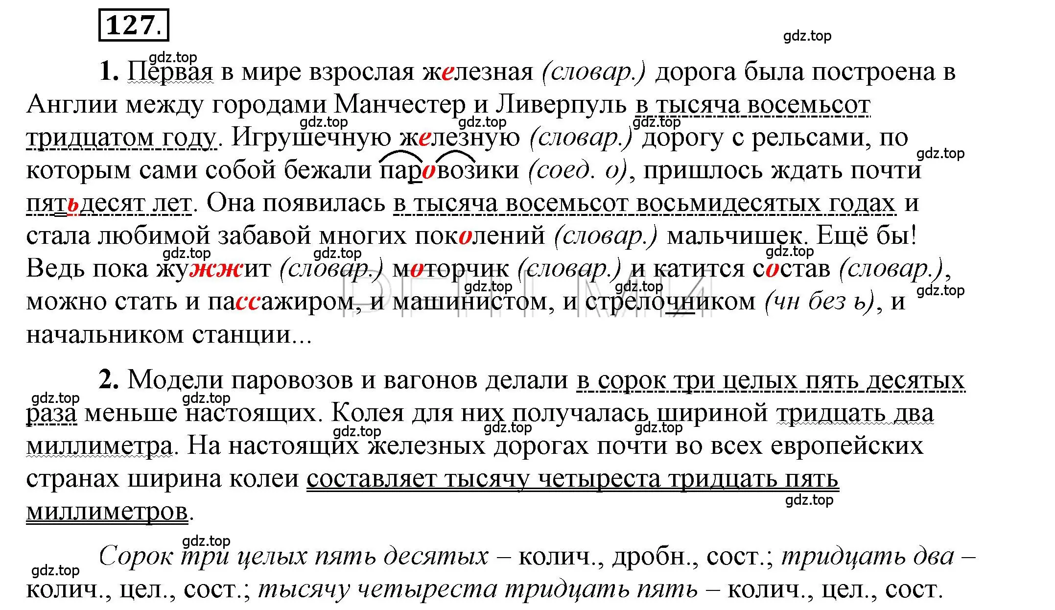 Решение 2. номер 127 (страница 98) гдз по русскому языку 6 класс Быстрова, Кибирева, учебник 2 часть