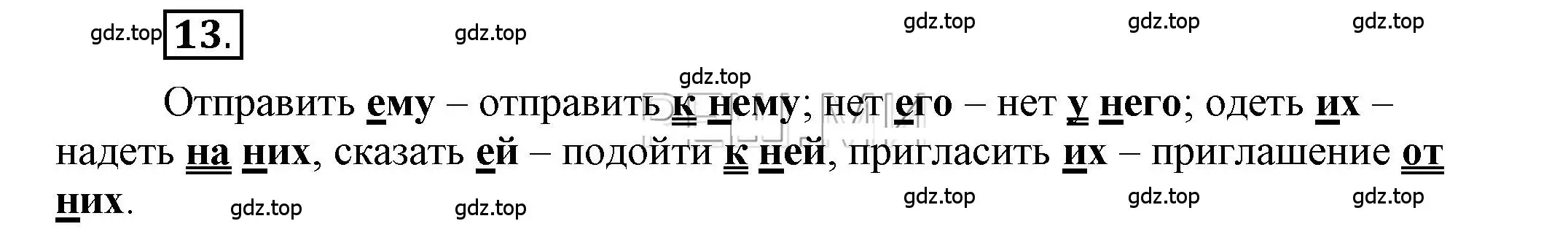 Решение 2. номер 13 (страница 17) гдз по русскому языку 6 класс Быстрова, Кибирева, учебник 2 часть