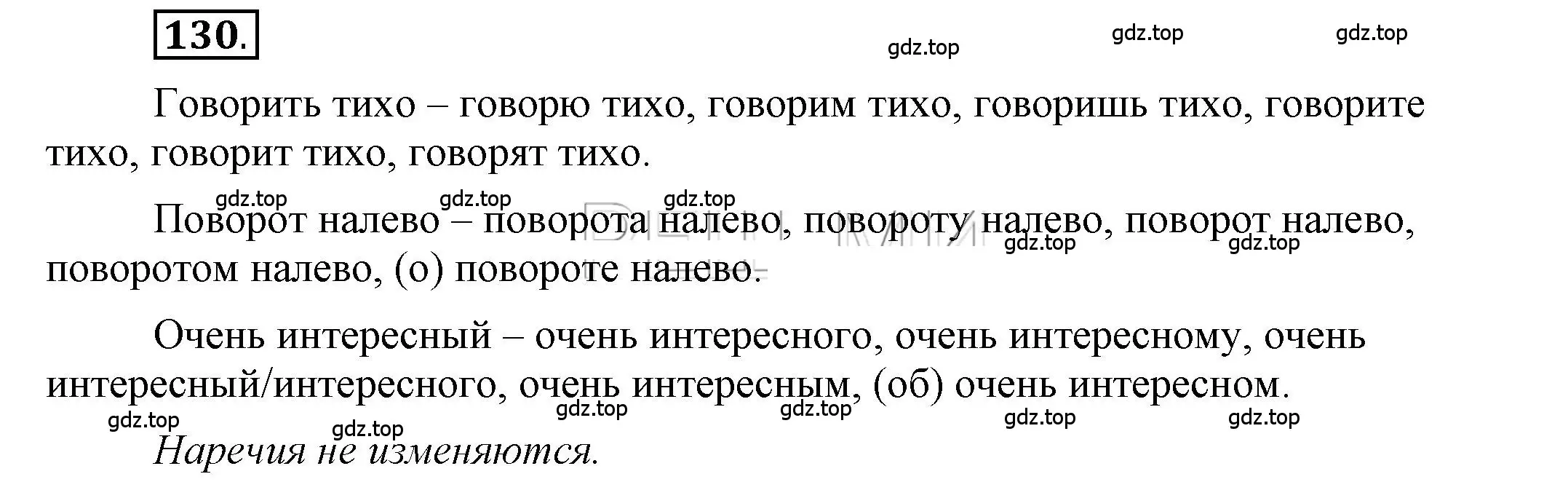 Решение 2. номер 130 (страница 105) гдз по русскому языку 6 класс Быстрова, Кибирева, учебник 2 часть