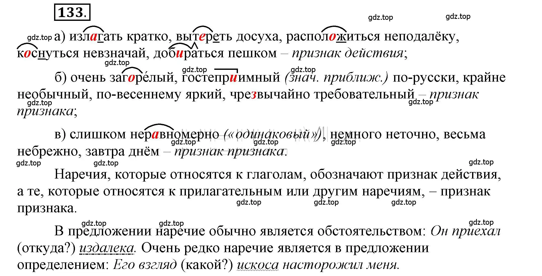 Решение 2. номер 133 (страница 106) гдз по русскому языку 6 класс Быстрова, Кибирева, учебник 2 часть