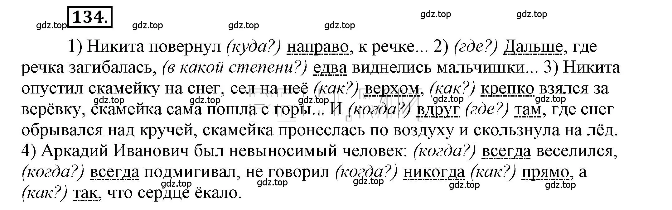 Решение 2. номер 134 (страница 107) гдз по русскому языку 6 класс Быстрова, Кибирева, учебник 2 часть