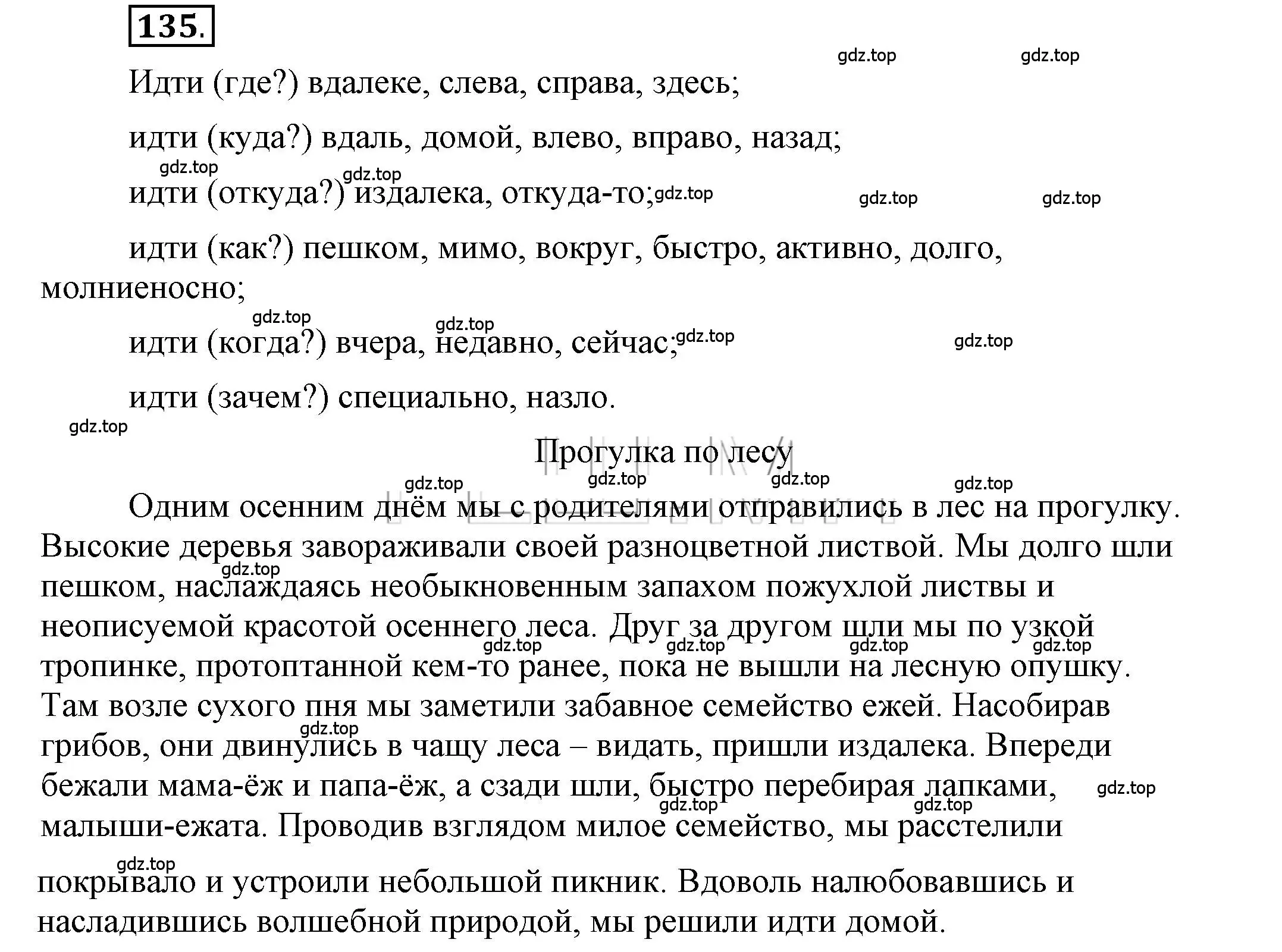 Решение 2. номер 135 (страница 107) гдз по русскому языку 6 класс Быстрова, Кибирева, учебник 2 часть