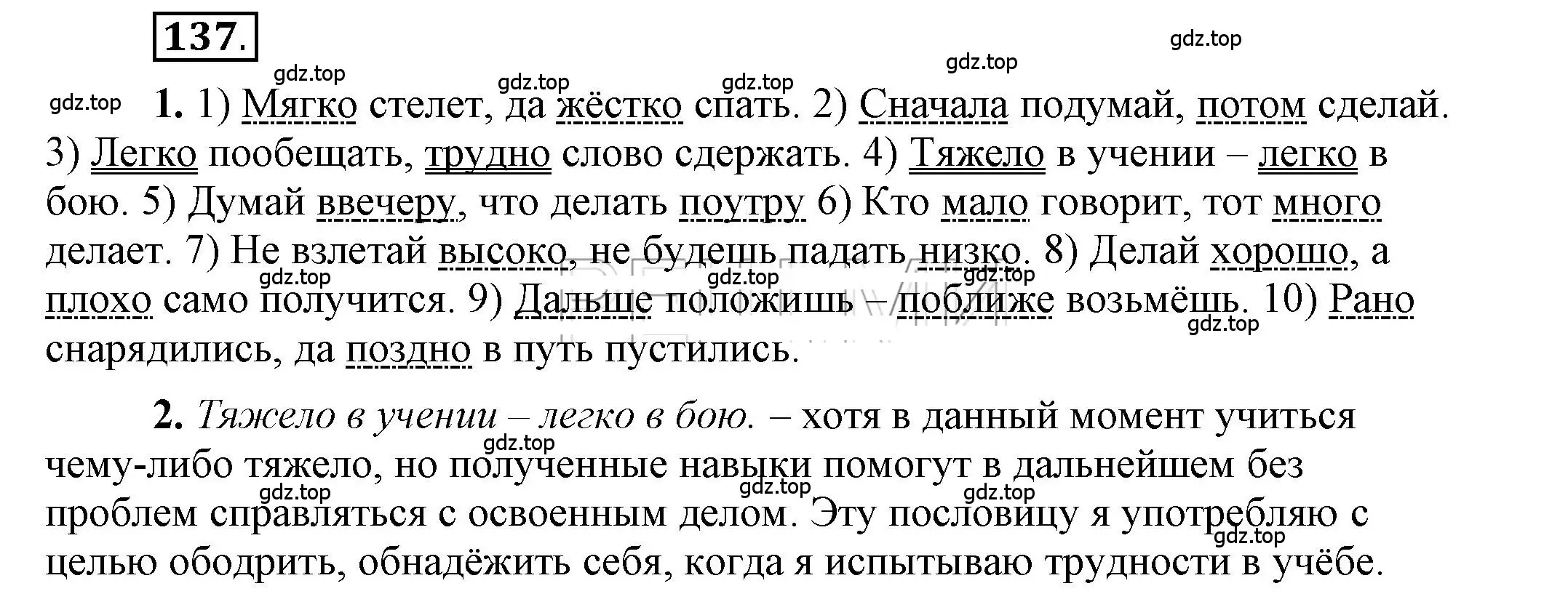 Решение 2. номер 137 (страница 108) гдз по русскому языку 6 класс Быстрова, Кибирева, учебник 2 часть