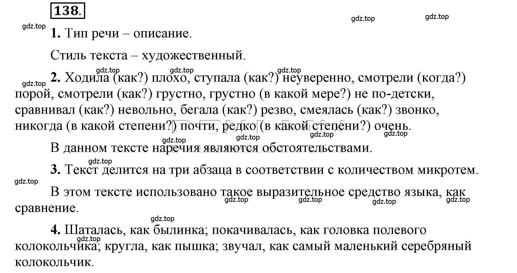 Решение 2. номер 138 (страница 109) гдз по русскому языку 6 класс Быстрова, Кибирева, учебник 2 часть