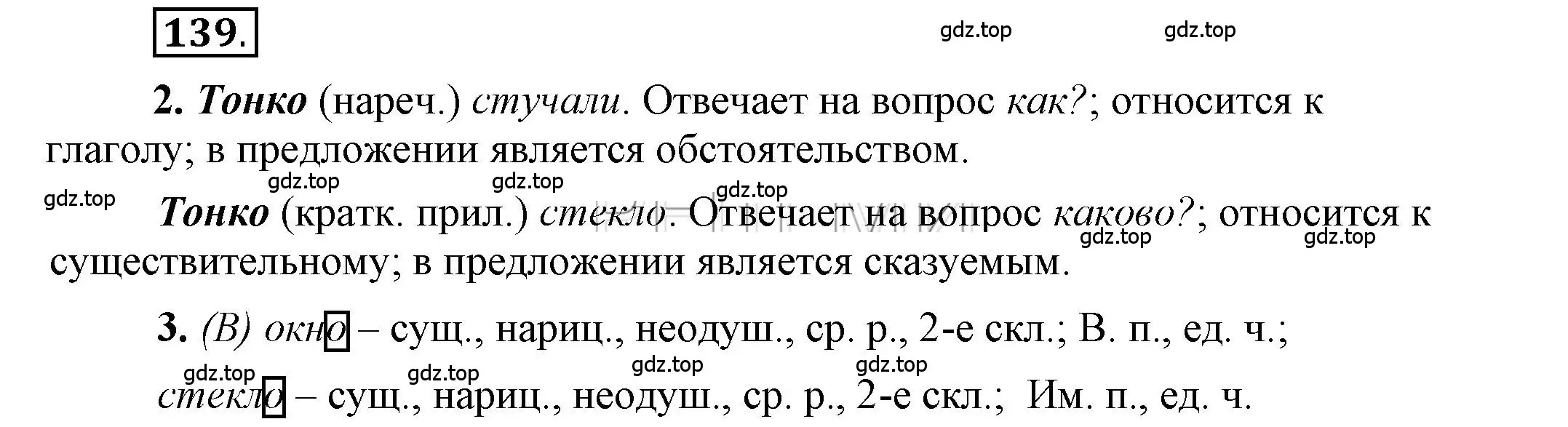 Решение 2. номер 139 (страница 109) гдз по русскому языку 6 класс Быстрова, Кибирева, учебник 2 часть